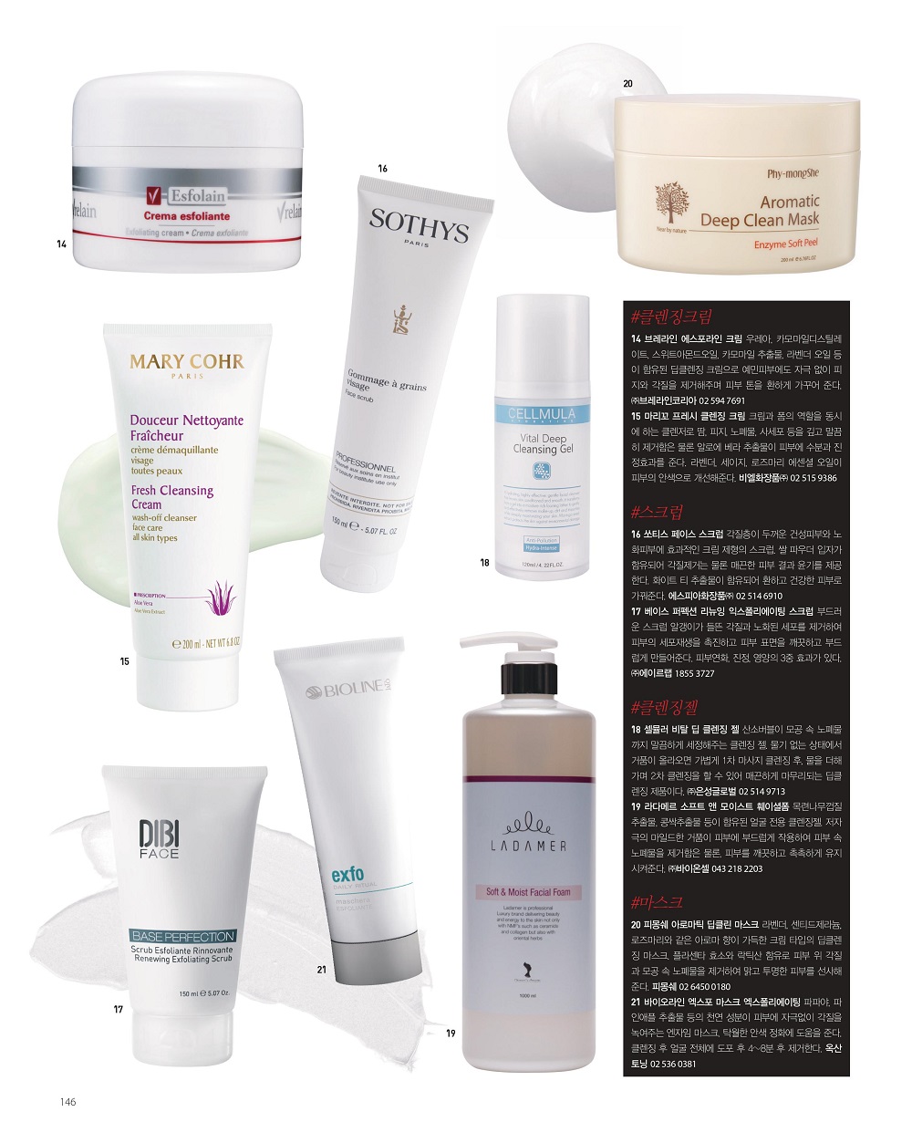 [Aesthetic &Spa magazine]The Signature 2018 Vol.12 - 딥클렌징