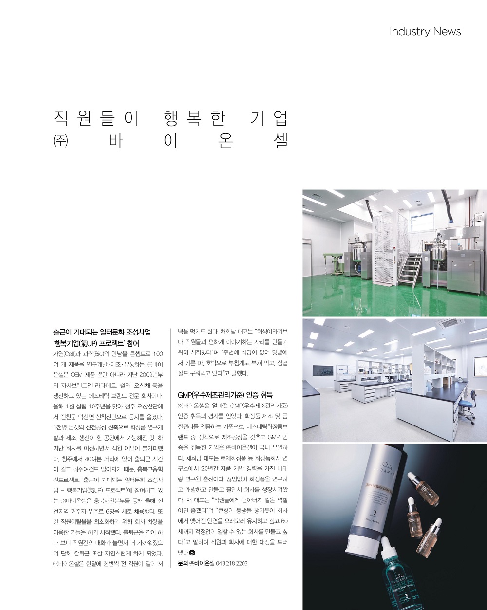 【エステティック＆スパ誌】ザ・シグネチャー2018 Vol.16 - 業界ニュース