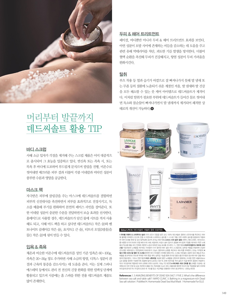 [Aesthetic &Spa magazine]The Signature 2020 Vol.40 - 頭からつま先までデッドシーソルト活用 TIP