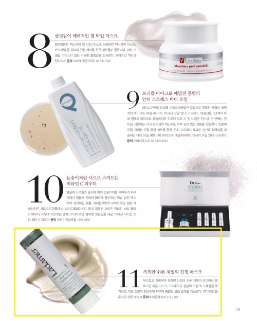 [Aesthetic &Spa magazine]The Signature 2018 Vol.10- 化粧品テクスチャの進化