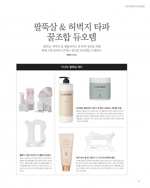 [시그니처매거진] 2024년 5월 p.151