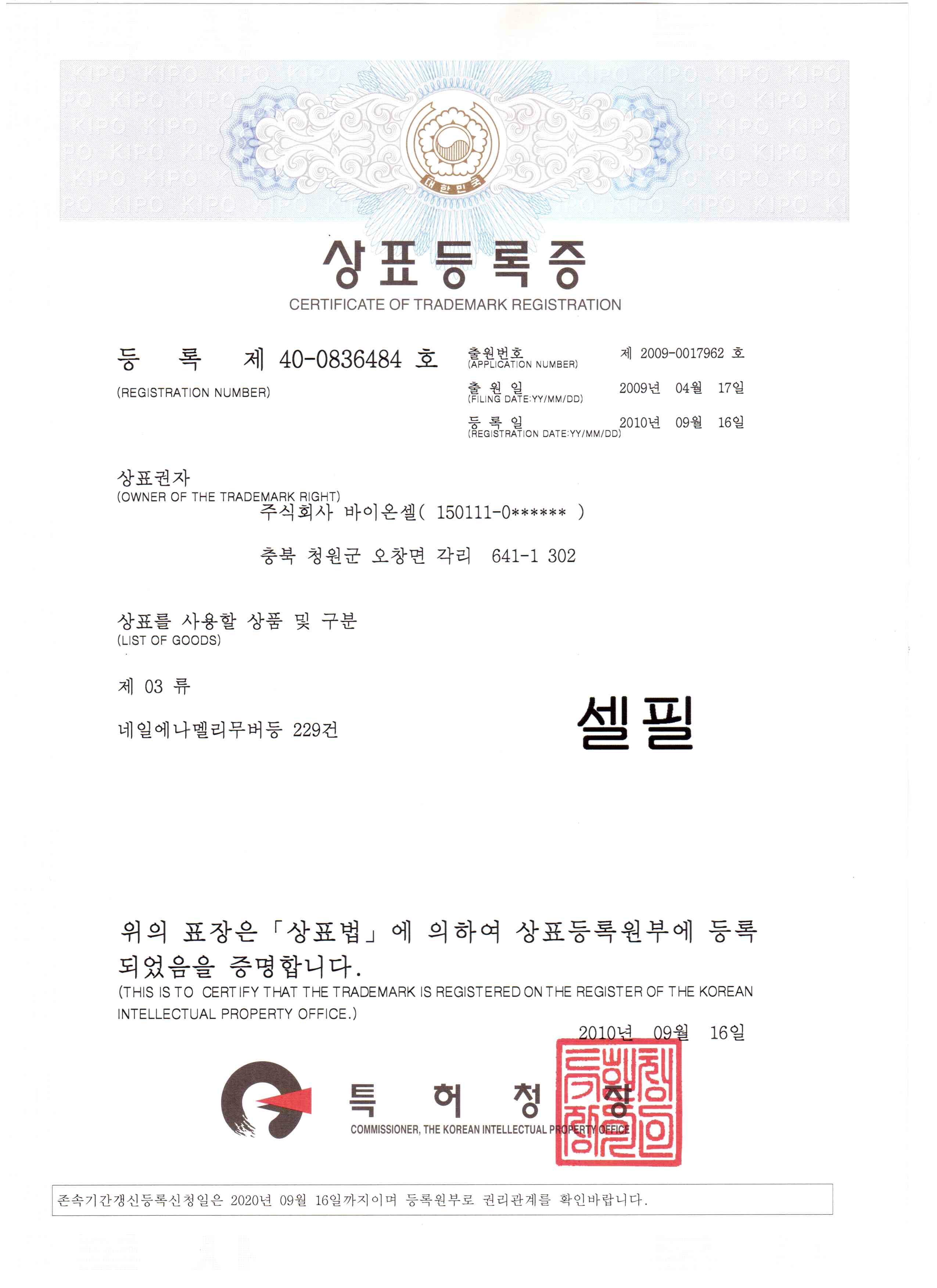 상표등록증