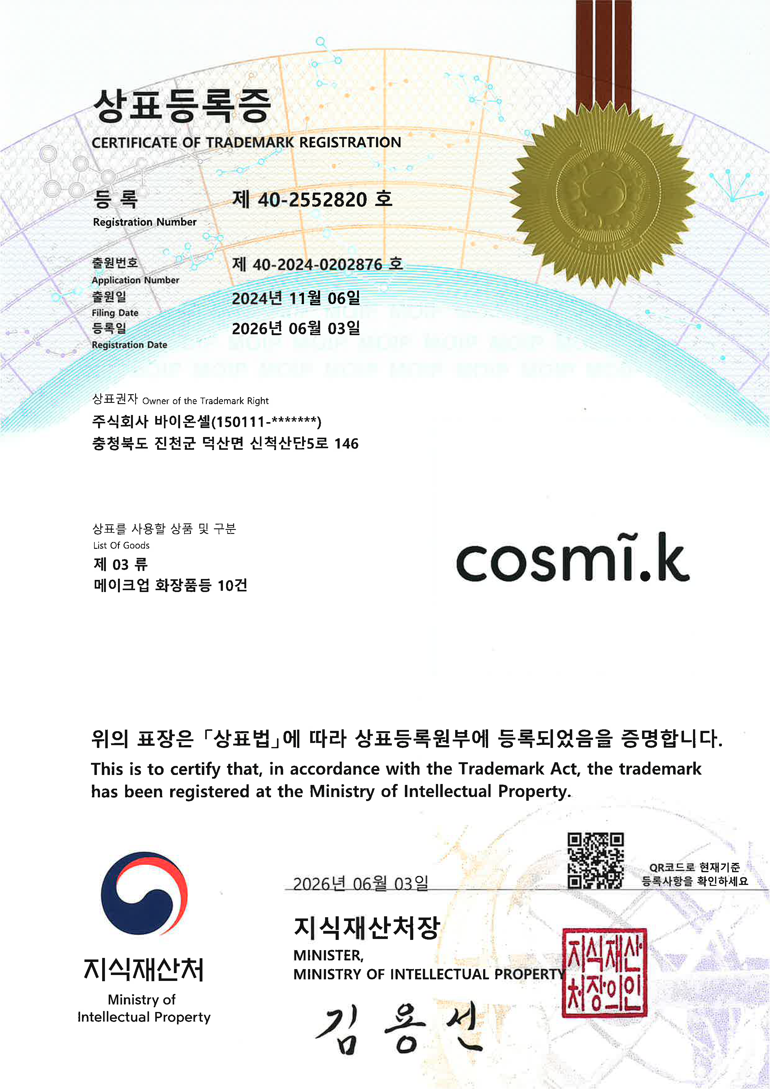 상표등록증